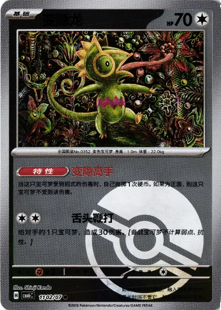 Kecleon Gem Pack Vol. 6 11-02/07 Vorderseite
